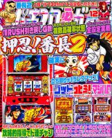 パチスロ必勝ガイド 12月号 表紙