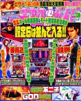 パチスロ必勝ガイド 3月号 (発売日2012年01月28日) 表紙