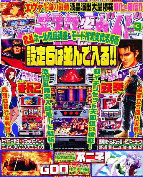 パチスロ必勝ガイド 3月号 (発売日2012年01月28日) 表紙