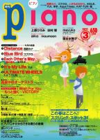 月刊ピアノ 2011年3月号 (発売日2011年02月19日) 表紙