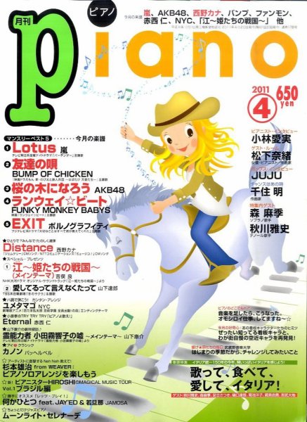 月刊ピアノ 2011年4月号 (発売日2011年03月19日) 表紙