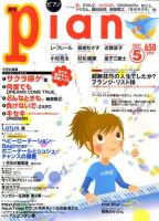 月刊ピアノ 2011年5月号 (発売日2011年04月20日) 表紙