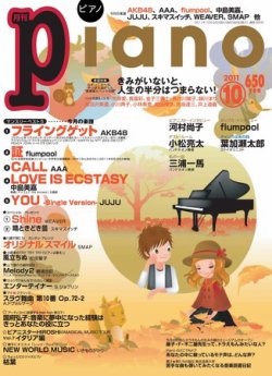 月刊ピアノ 2010年1月〜12月 - 楽器/器材