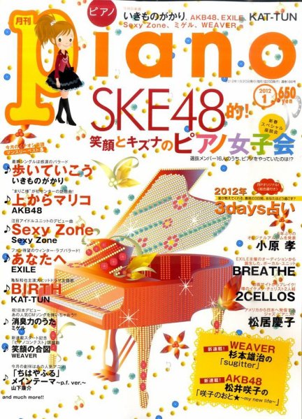 月刊ピアノ 1月号 (発売日2011年12月20日) 表紙