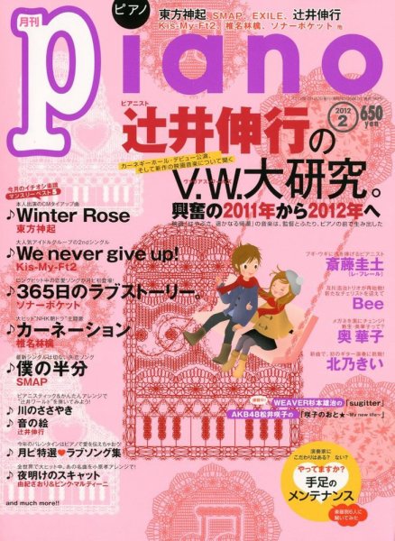 月刊ピアノ 2月号 (発売日2012年01月20日) 表紙