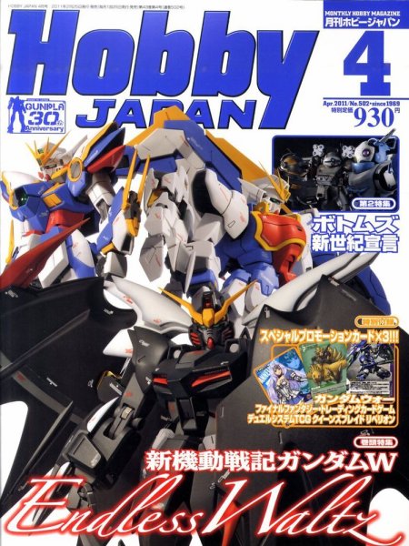 月刊ホビージャパン(Hobby Japan) 4月号 (発売日2011年02月25日) 表紙
