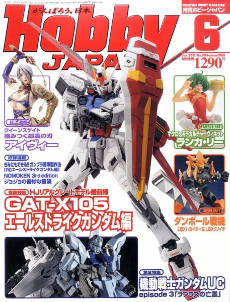 月刊ホビージャパン(Hobby Japan) 6月号 (発売日2011年04月25日) 表紙