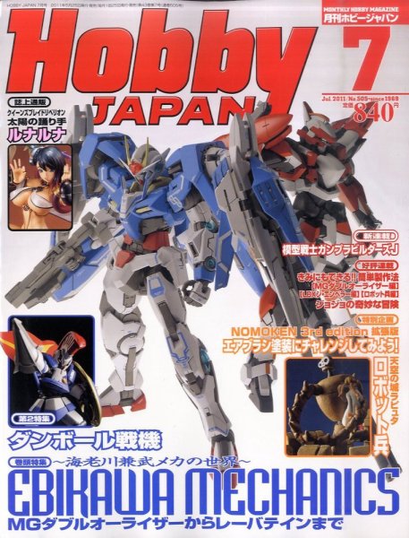 月刊ホビージャパン(Hobby Japan) 7月号 (発売日2011年05月25日) 表紙
