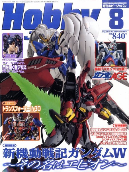 月刊ホビージャパン(Hobby Japan) 8月号 (発売日2011年06月25日) 表紙
