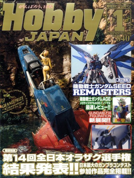 月刊ホビージャパン(Hobby Japan) 1月号 (発売日2011年11月25日) 表紙
