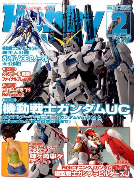 月刊ホビージャパン(Hobby Japan) 2月号 (発売日2011年12月24日) 表紙