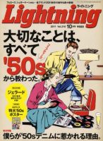Lightning（ライトニング） Vol.210 表紙
