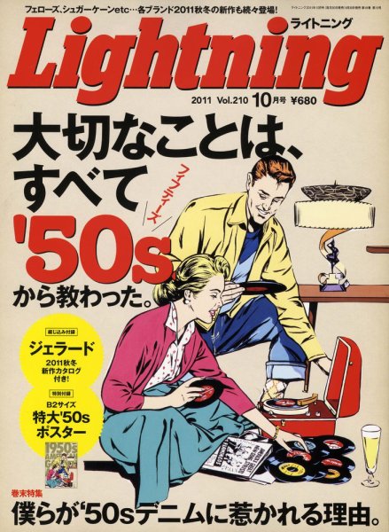 Lightning（ライトニング） Vol.210 (発売日2011年08月30日) 表紙