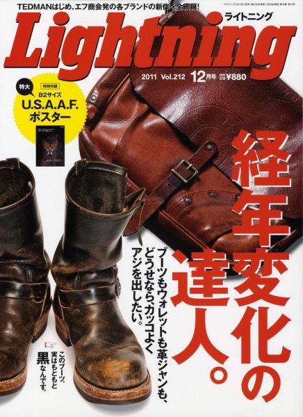Lightning（ライトニング） Vol.212 (発売日2011年10月29日) 表紙