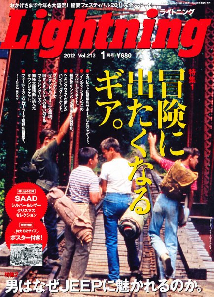 Lightning（ライトニング） Vol.213 (発売日2011年11月30日) 表紙