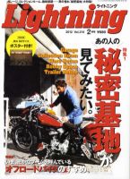 Lightning(ライトニング） Vol.214 表紙