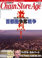ダイヤモンド・チェーンストア  表紙