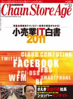 ダイヤモンド・チェーンストア  表紙