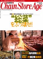 ダイヤモンド・チェーンストア  表紙
