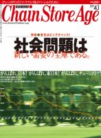ダイヤモンド・チェーンストア  表紙