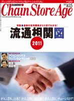 ダイヤモンド・チェーンストア  表紙