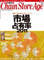 ダイヤモンド・チェーンストア  表紙