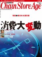 ダイヤモンド・チェーンストア  表紙