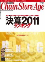 ダイヤモンド・チェーンストア  表紙