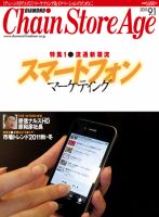 ダイヤモンド・チェーンストア  表紙