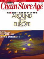 ダイヤモンド・チェーンストア  2011年11月01日発売号 表紙
