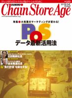 ダイヤモンド・チェーンストア  表紙