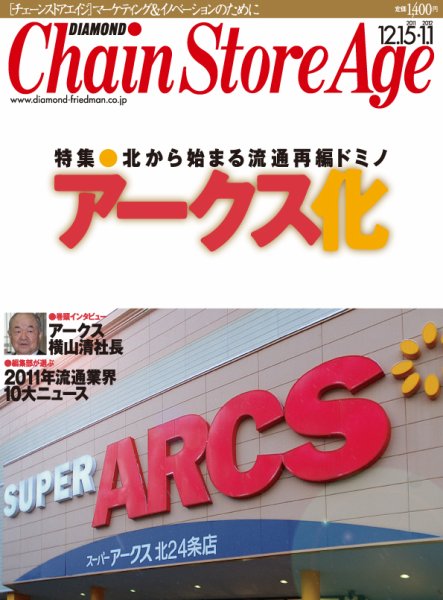 ダイヤモンド・チェーンストア  2011年12月15日発売号 表紙