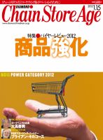 ダイヤモンド・チェーンストア  2012年01月15日発売号 表紙