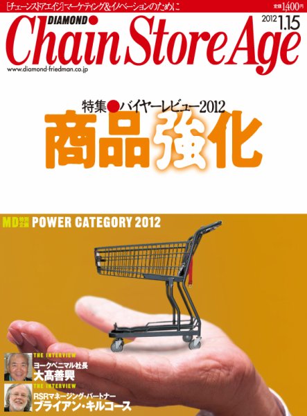 ダイヤモンド・チェーンストア  2012年01月15日発売号 表紙