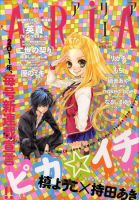 ARIA  1月号 (発売日2010年11月27日) 表紙