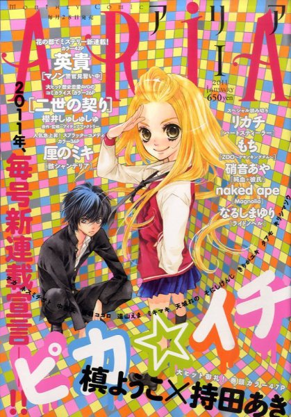 ARIA  1月号 (発売日2010年11月27日) 表紙