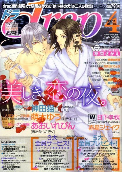 drap（ドラ） 4月号 (発売日2011年02月28日) 表紙