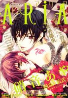 ARIA  12月号 (発売日2010年10月28日) 表紙