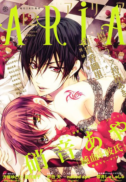 ARIA  12月号 (発売日2010年10月28日) 表紙