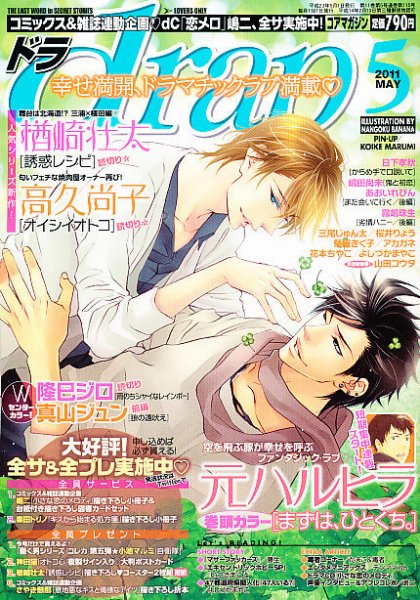 drap（ドラ） 5月号 (発売日2011年03月31日) 表紙