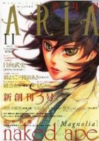 ARIA  11月号 (発売日2010年09月28日) 表紙