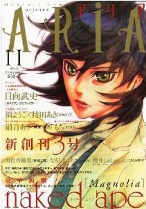 ARIA  11月号 (発売日2010年09月28日) 表紙