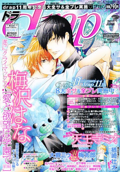 drap（ドラ） 6月号 (発売日2011年04月30日) 表紙