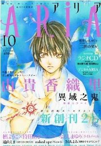 ARIA  10月号 (発売日2010年08月28日) 表紙