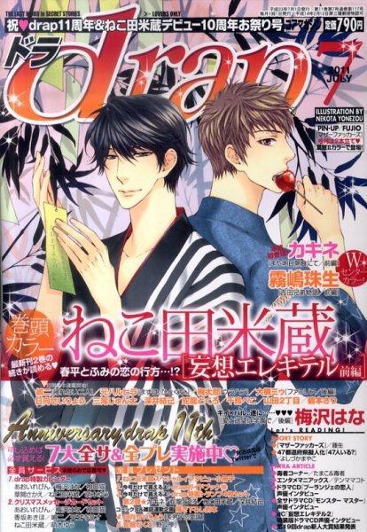 drap（ドラ） 7月号 (発売日2011年05月31日) 表紙