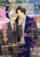 drap（ドラ） 10月号 表紙