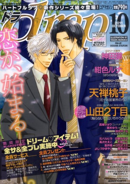 drap（ドラ） 10月号 (発売日2011年08月31日) 表紙