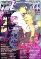 drap（ドラ） 11月号 表紙