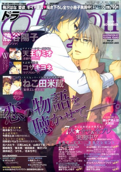 drap（ドラ） 11月号 (発売日2011年09月30日) 表紙