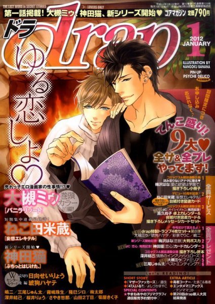 drap（ドラ） 1月号 (発売日2011年11月30日) 表紙